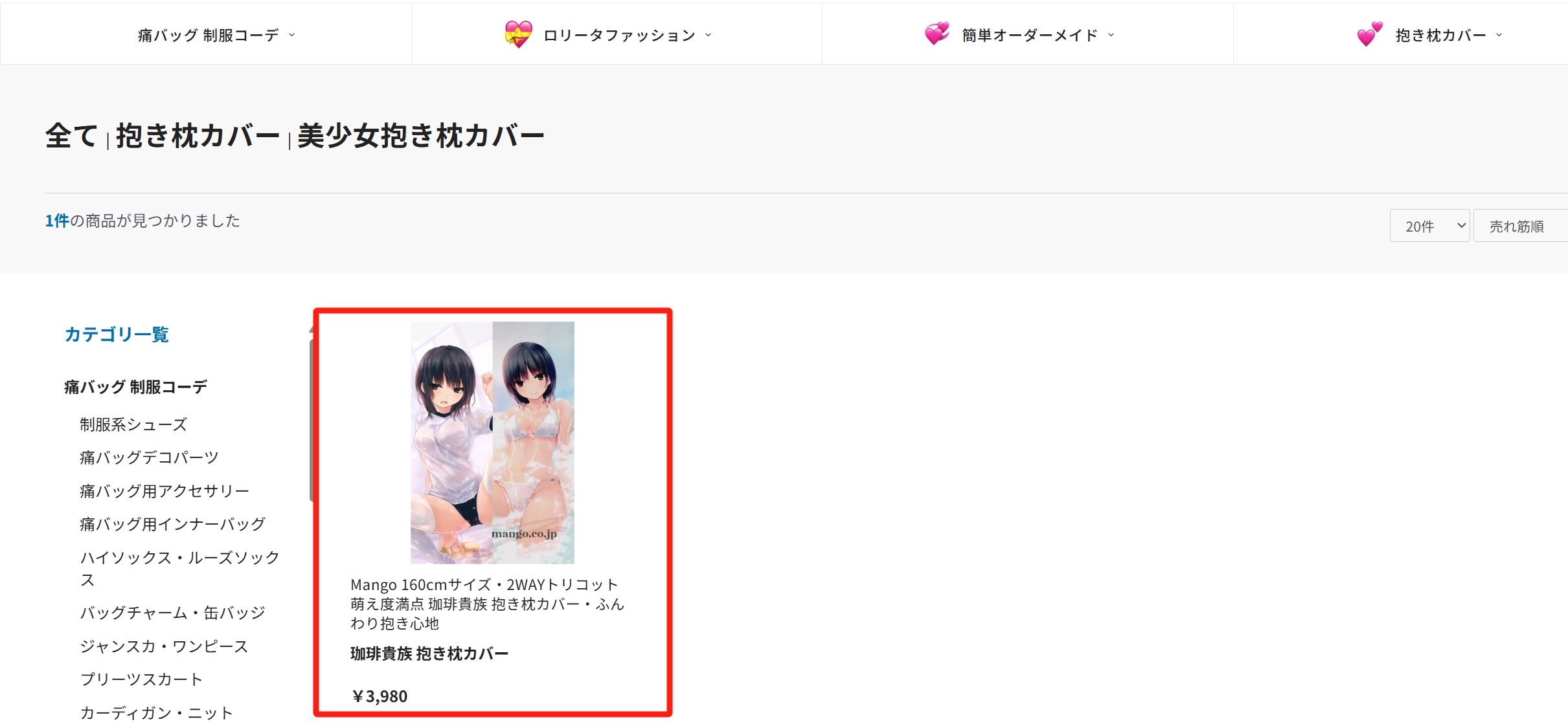 目的の商品の画像や商品名をクリックして、商品詳細ページへ進みます。