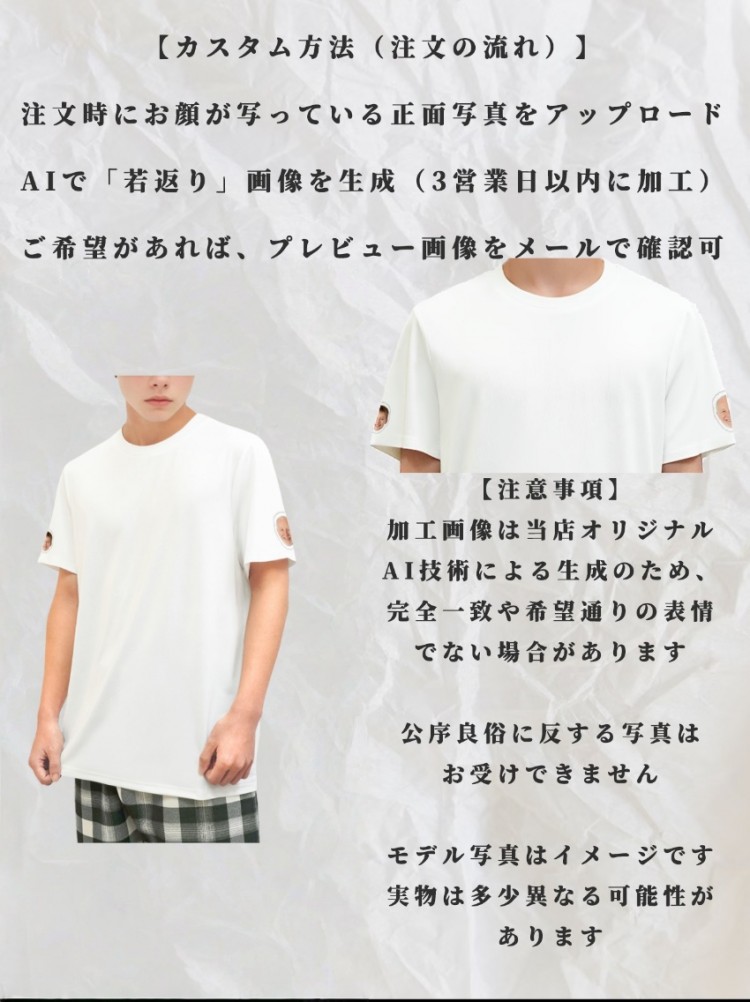 オーダーメイドTシャツ AI合成写真プリント｜幼少期・老年期を再現 半袖 サプライズギフト 記念日・誕生日プレゼントに ユニセックス 11