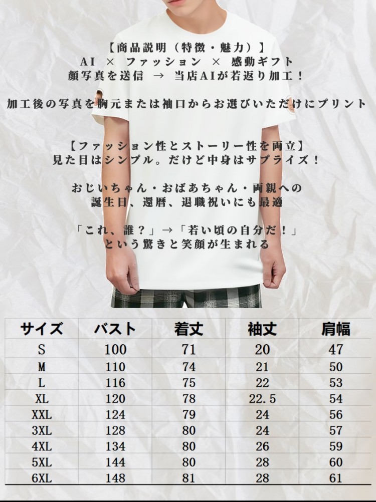 オーダーメイドTシャツ AI合成写真プリント｜幼少期・老年期を再現 半袖 サプライズギフト 記念日・誕生日プレゼントに ユニセックス 10