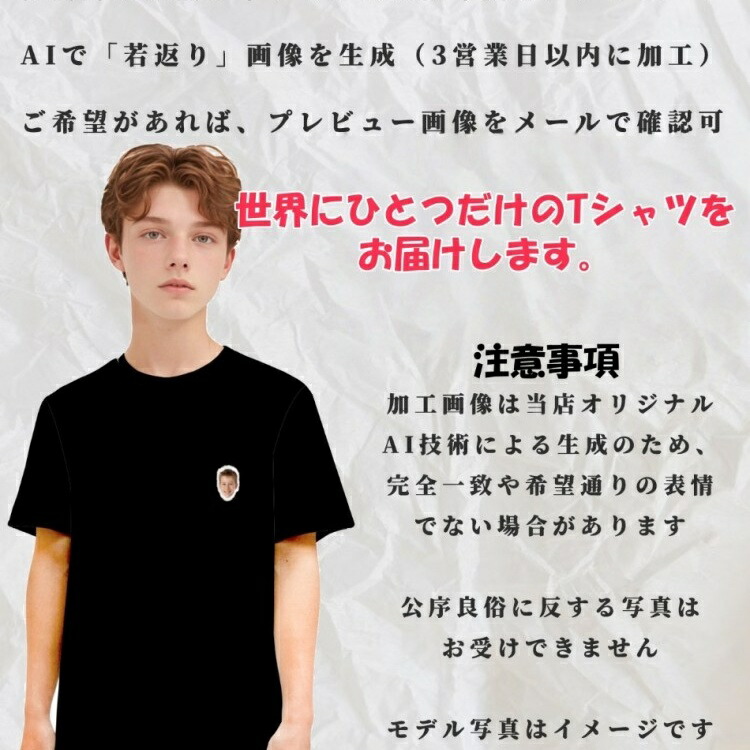 オーダーメイドTシャツ AIで幼少期風に変換 写真プリント 名入れ可 推し活・記念日ギフト ユニセックス 半袖 17