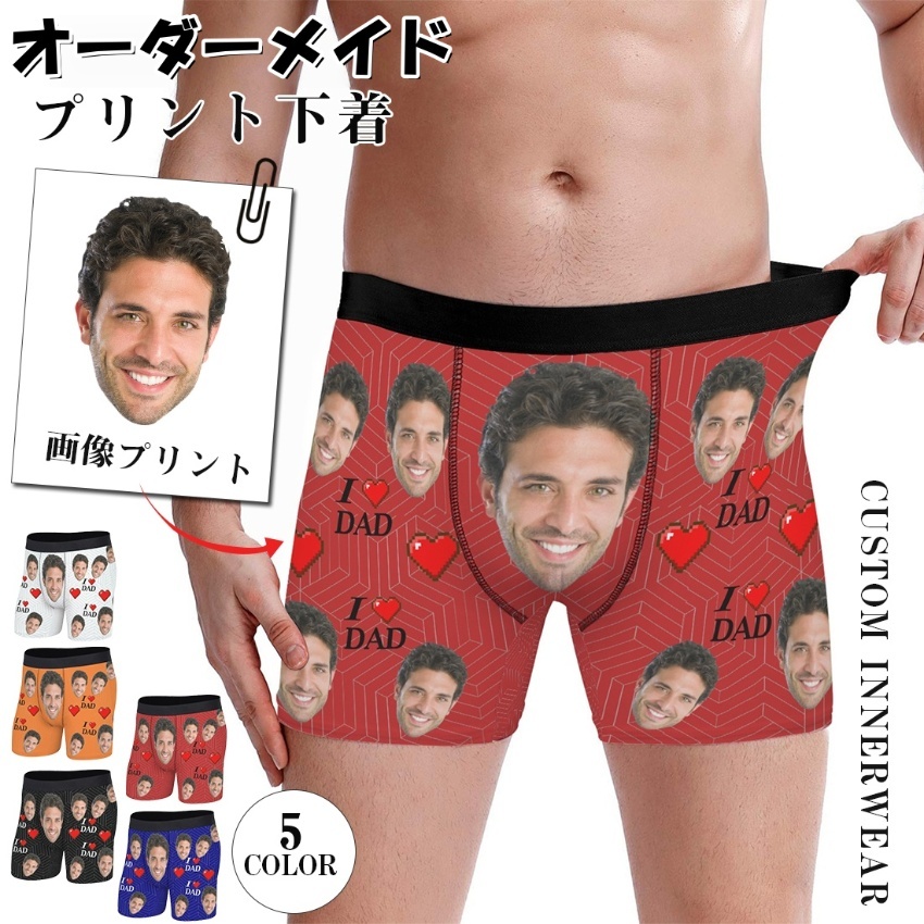 【ラブパパ】オリジナルボクサーパンツ メンズ 写真入り 名入れ 父の日・敬老日ギフト 通気性 ストレッチ オーダーメイド おもしろプレゼント