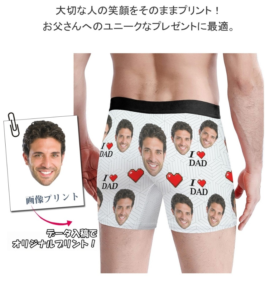 【ラブパパ】オリジナルボクサーパンツ メンズ 写真入り 名入れ 父の日・敬老日ギフト 通気性 ストレッチ オーダーメイド おもしろプレゼント 3