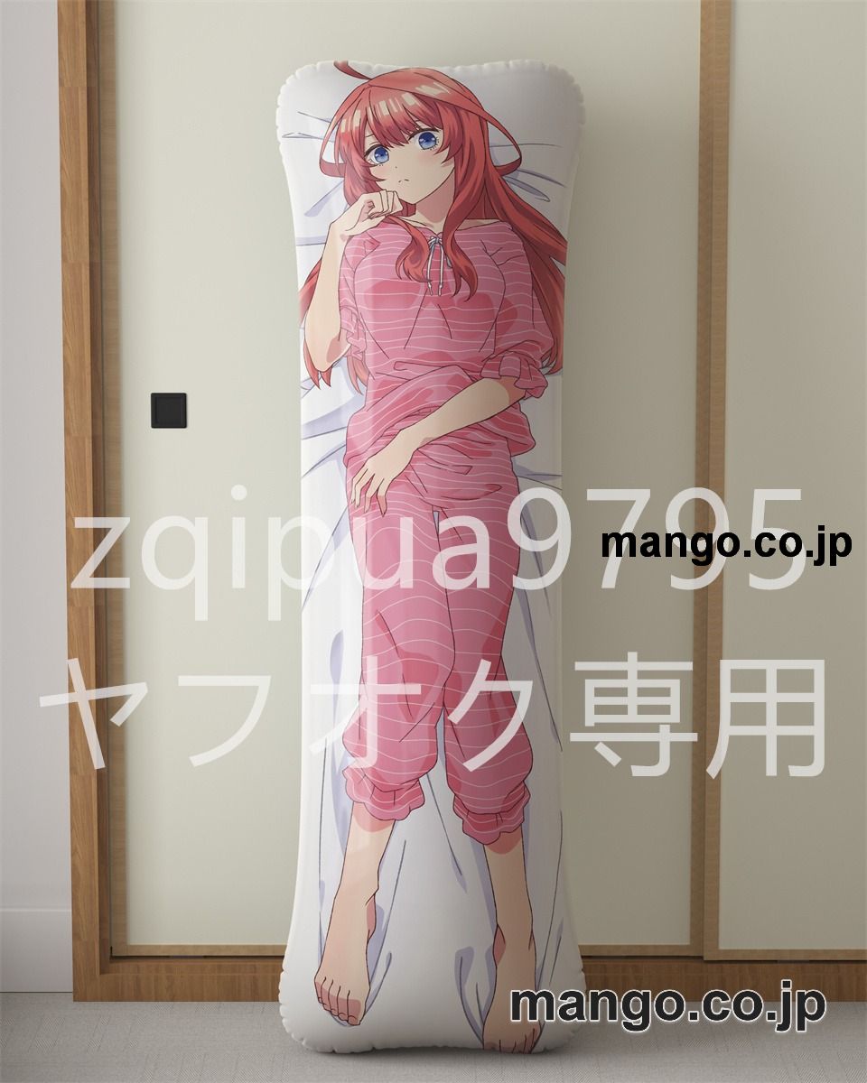アニメ抱き枕カバー五等分の花嫁中野五月大型クッションキャラクターグッズPVC製コレクション用｜空気ビニール製 等身大抱き枕 コレクション向けグッズ