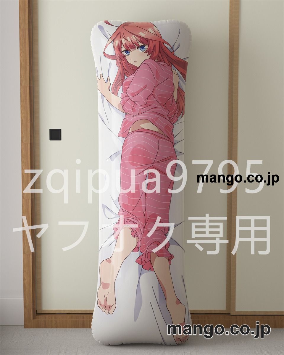 アニメ抱き枕カバー五等分の花嫁中野五月大型クッションキャラクターグッズPVC製コレクション用｜空気ビニール製 等身大抱き枕 コレクション向けグッズ 2