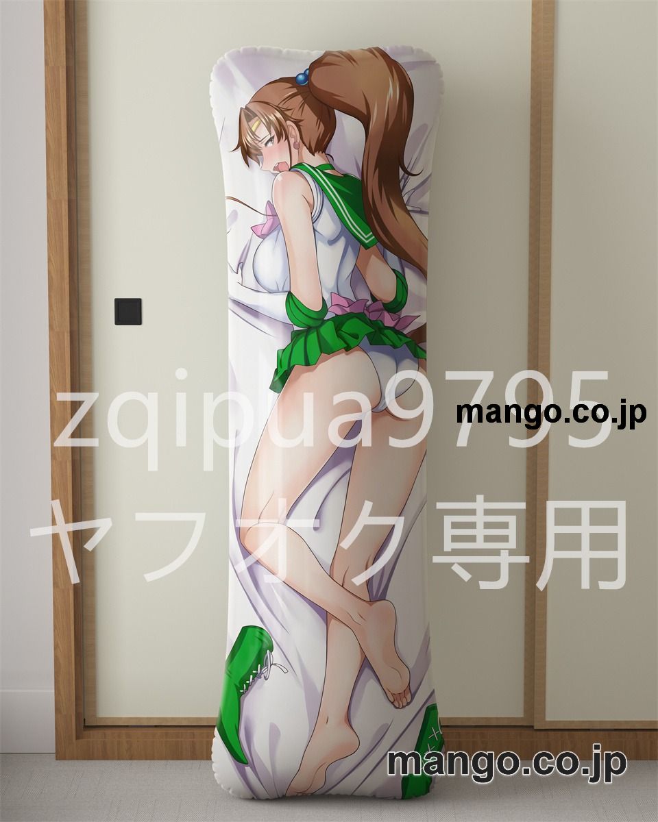 アニメ抱き枕カバー美少女戦士セーラームーン木野まこと大型クッションキャラクターグッズPVC製コレクション用 等身大 抱き枕 空気ビニール製 キャラクターグッズ
