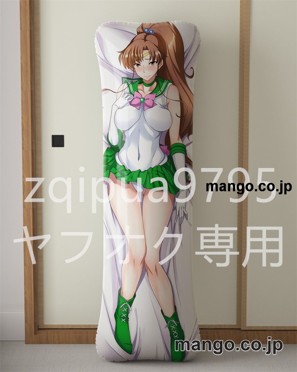 アニメ抱き枕カバー美少女戦士セーラームーン木野まこと大型クッションキャラクターグッズPVC製コレクション用 等身大 抱き枕 空気ビニール製 キャラクターグッズ 2