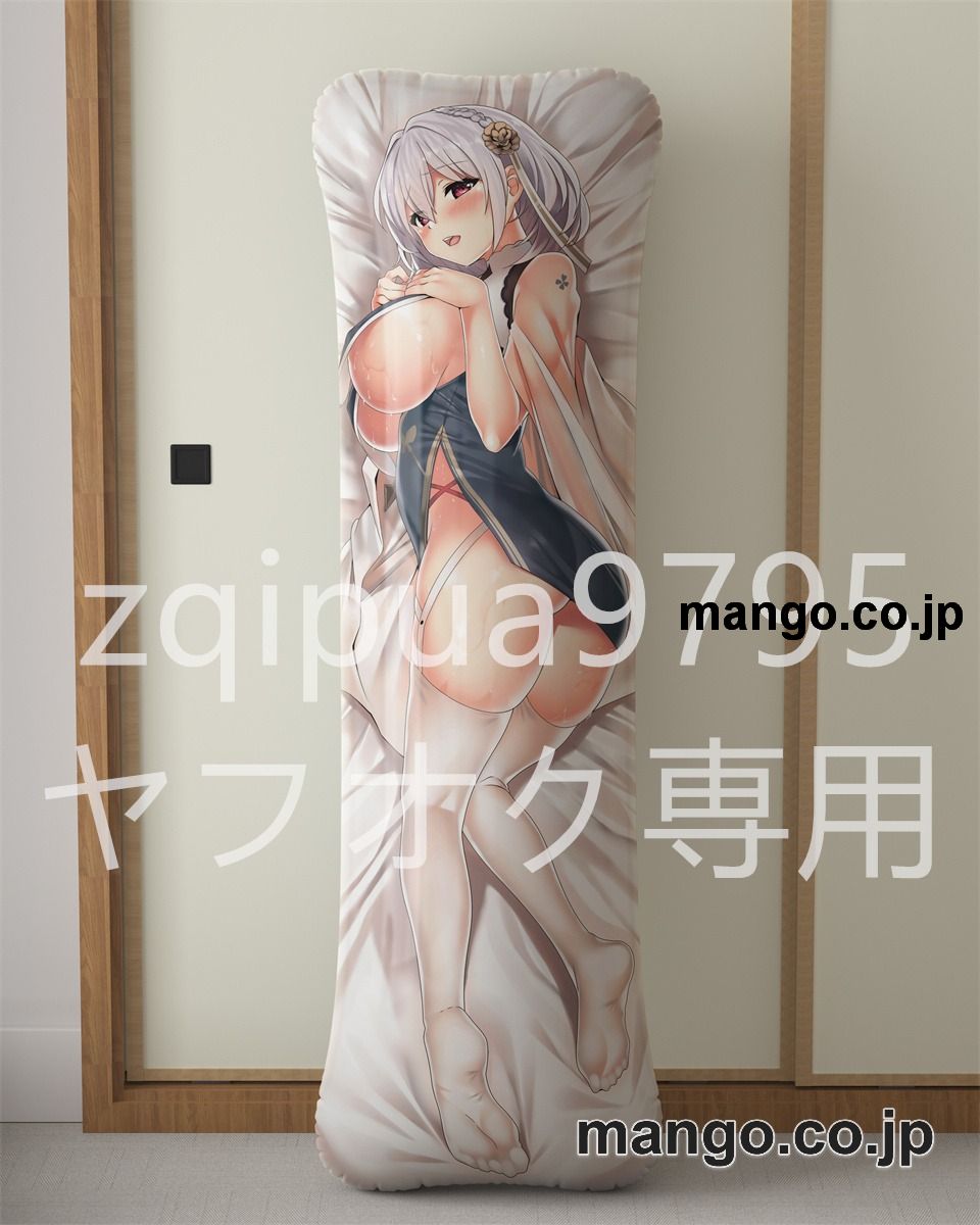 アニメ抱き枕カバー【アズールレーン】シリアス大型クッションキャラクターグッズPVC製コレクション用｜PVC エアクッション 等身大サイズ 立体ディスプレイ 2