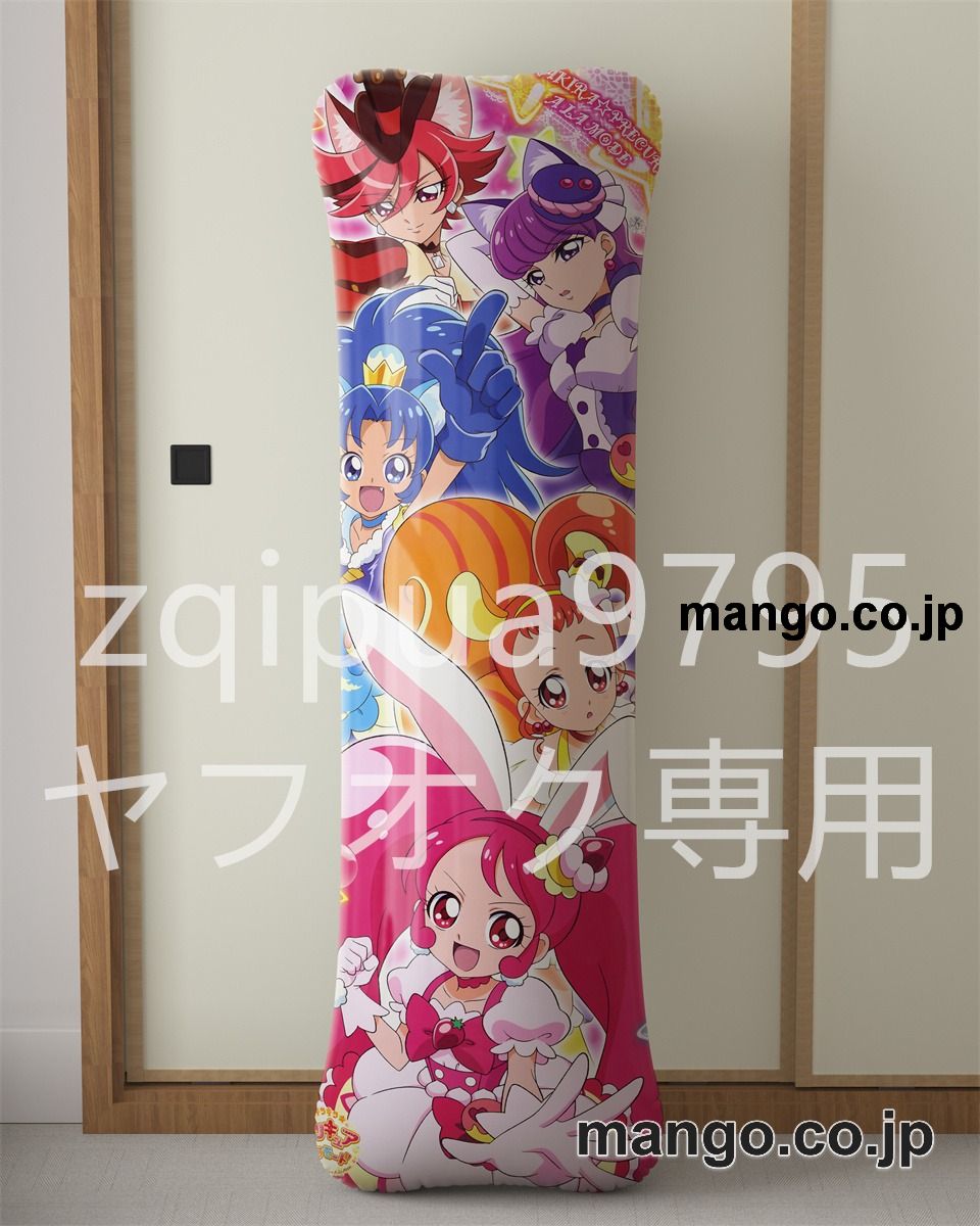 アニメ抱き枕カバーキラキラ☆プリキュアアラモード大型クッションキャラクターグッズPVC製コレクション用 等身大 抱き枕 空気ビニール製 キャラクターグッズ 2