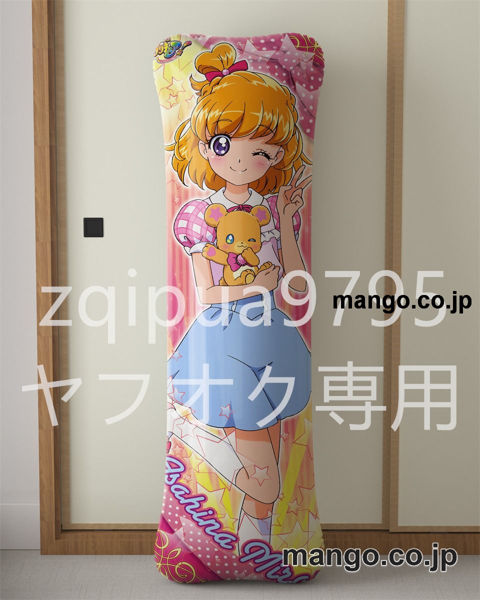アニメ抱き枕カバー魔法つかいプリキュア！朝日奈みらい大型クッションキャラクターグッズPVC製コレクション用 ビッグサイズ 等身大クッション 立体キャラクターアイテム