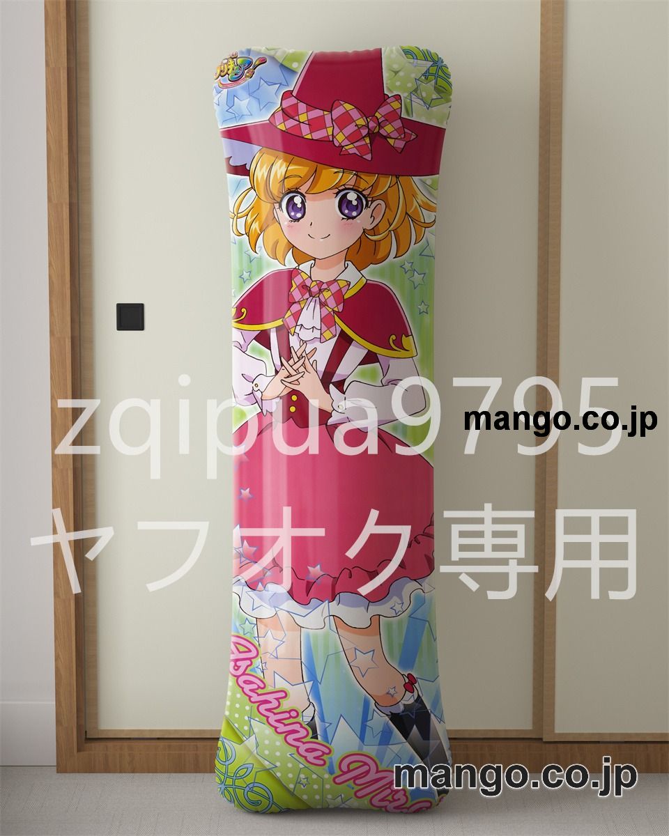 アニメ抱き枕カバー魔法つかいプリキュア！朝日奈みらい大型クッションキャラクターグッズPVC製コレクション用 ビッグサイズ 等身大クッション 立体キャラクターアイテム 2