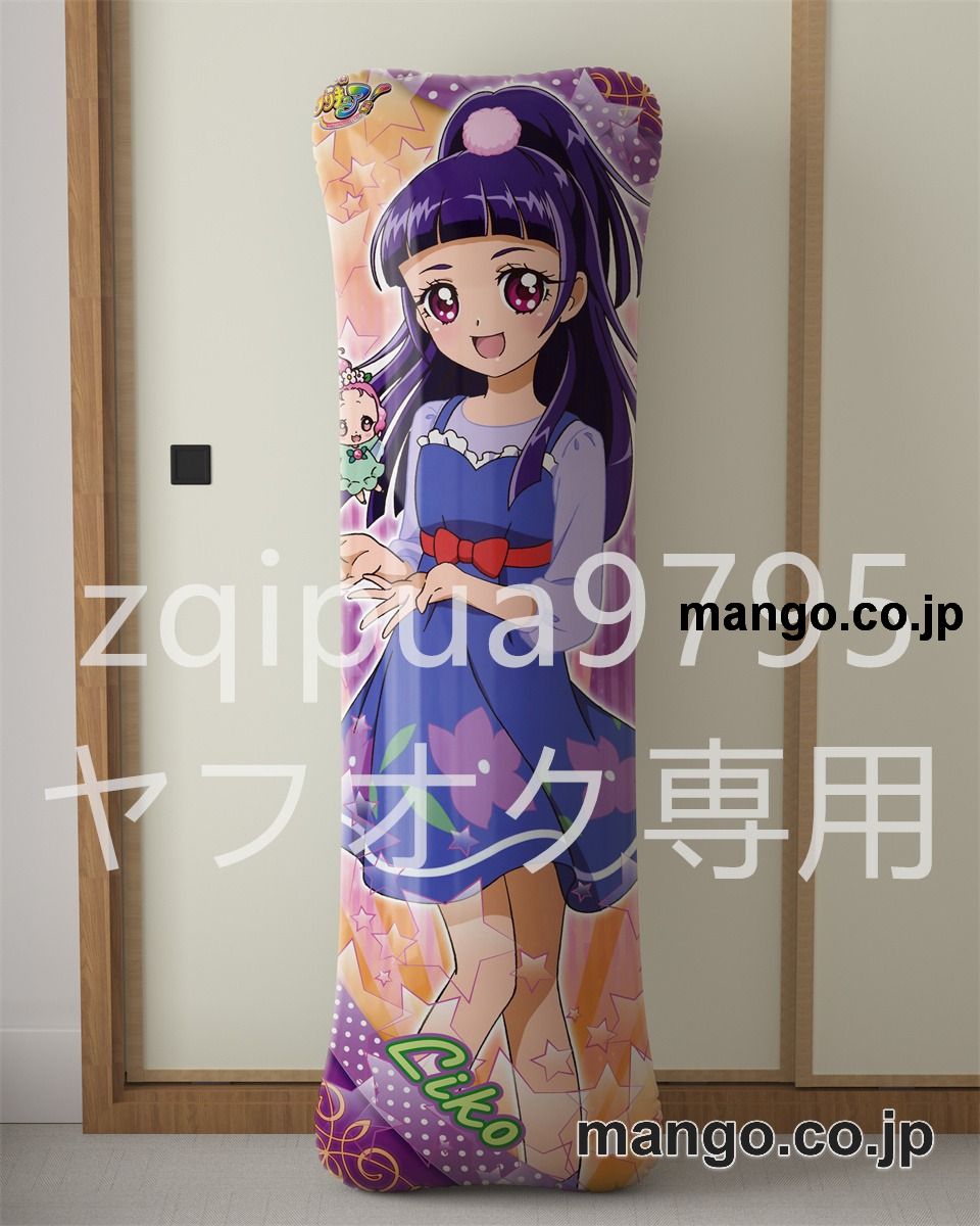 アニメ抱き枕カバー魔法つかいプリキュア！十六夜リコ大型クッションキャラクターグッズPVC製コレクション用｜空気ビニール製 等身大抱き枕 コレクション向けグッズ