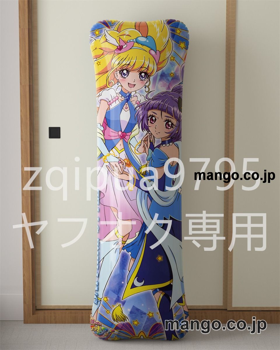 アニメ抱き枕カバー魔法つかいプリキュア！大型クッションキャラクターグッズPVC製コレクション用 等身大 抱き枕 空気ビニール製 キャラクターグッズ