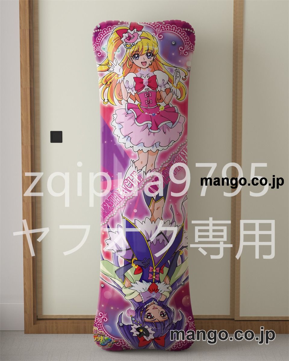 アニメ抱き枕カバー魔法つかいプリキュア！大型クッションキャラクターグッズPVC製コレクション用｜等身大エアクッション ビッグサイズ PVC製 アニメグッズ