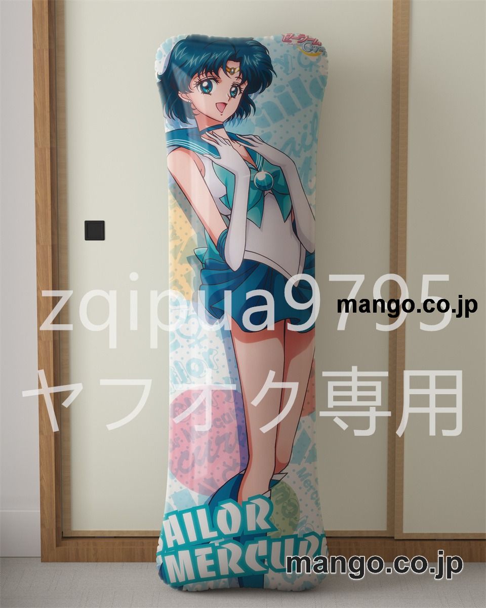 アニメ抱き枕カバー美少女戦士セーラームーン水野亜美大型クッションキャラクターグッズPVC製コレクション用 等身大ビニールクッション 抱き枕 アニメ・キャラグッズ