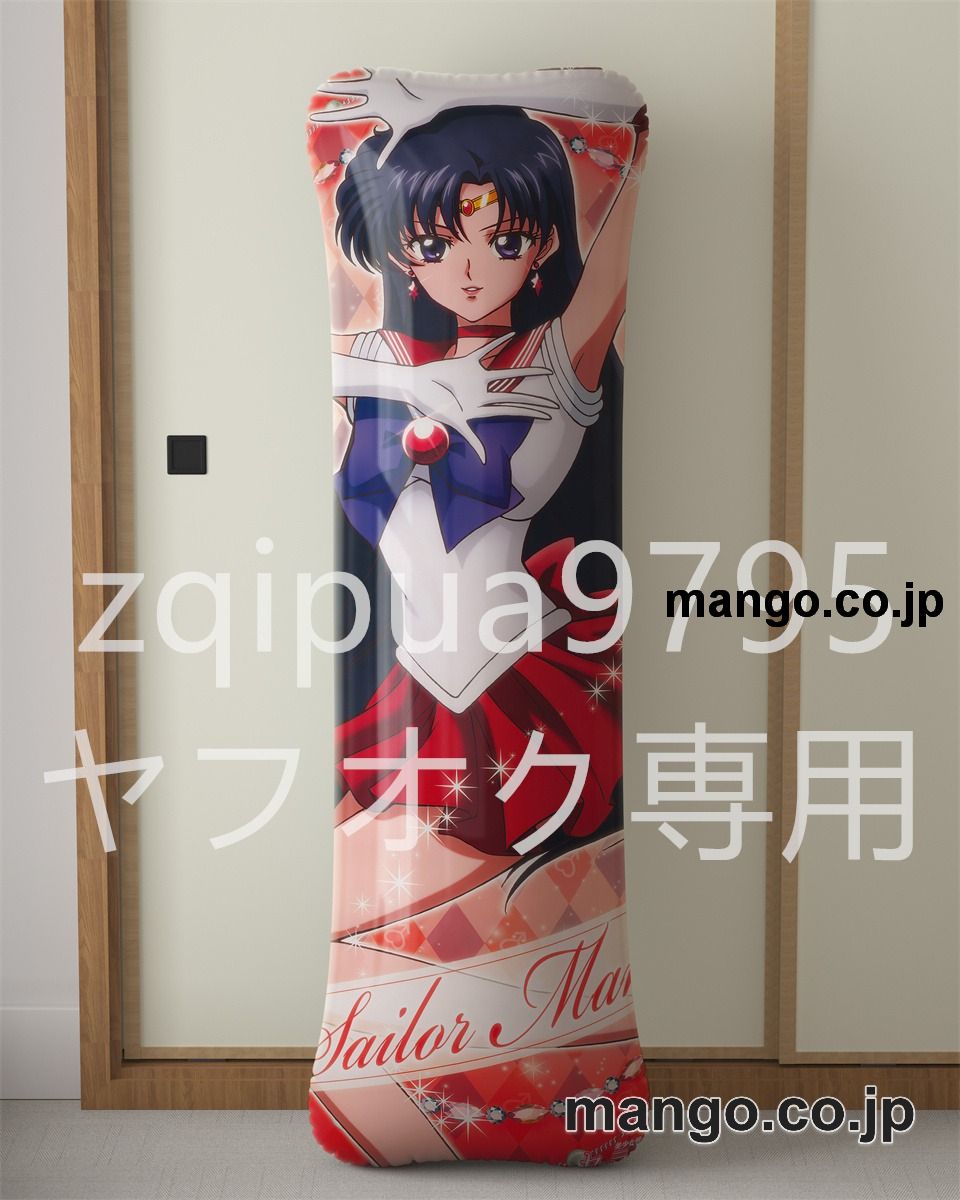 アニメ抱き枕カバー美少女戦士セーラームーン火野レイ大型クッションキャラクターグッズPVC製コレクション用｜PVC エアクッション 等身大サイズ 立体ディスプレイ 2