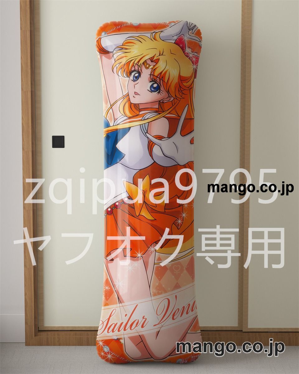 アニメ抱き枕カバー美少女戦士セーラームーン愛野美奈子大型クッションキャラクターグッズPVC製コレクション用｜等身大エアクッション ビッグサイズ PVC製 アニメグッズ 2