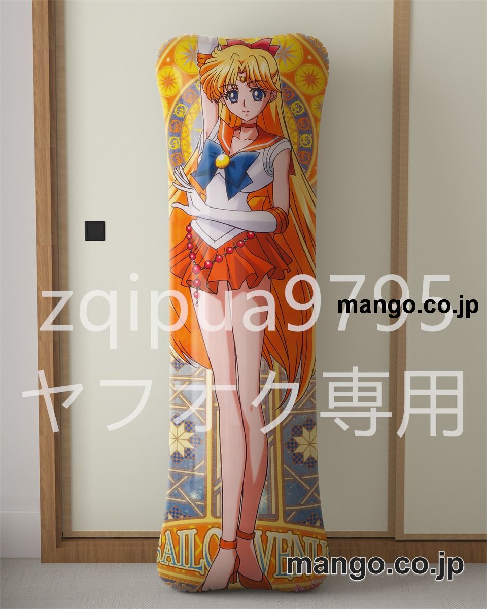 アニメ抱き枕カバー美少女戦士セーラームーン愛野美奈子&月野うさぎ大型クッションキャラクターグッズPVC製コレクション用 等身大ビニールクッション 抱き枕 アニメ・キャラグッズ