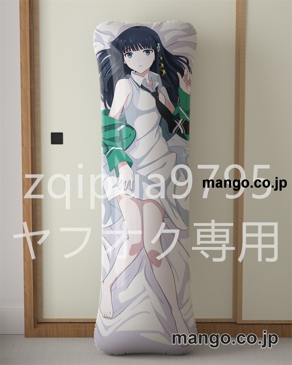 アニメ抱き枕カバー魔法科高校の劣等生司波深雪大型クッションキャラクターグッズPVC製コレクション用 等身大 抱き枕 空気ビニール製 キャラクターグッズ