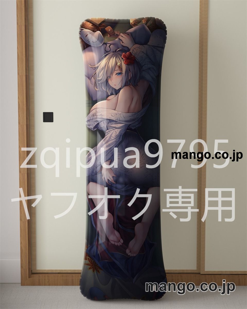 アニメ抱き枕カバー浜風大型クッションキャラクターグッズPVC製コレクション用｜PVC エアクッション 等身大サイズ 立体ディスプレイ