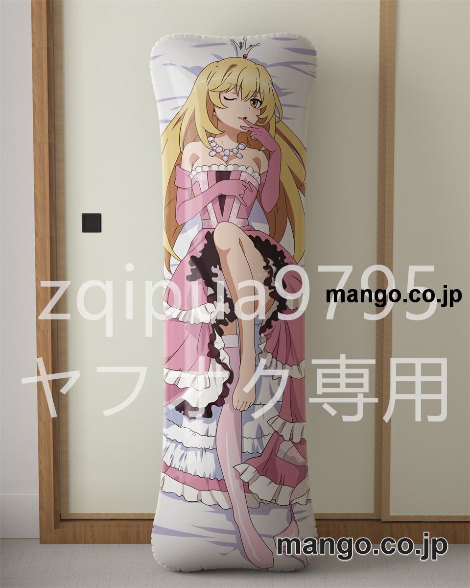 アニメ抱き枕カバー【とある科学の超電磁砲T】食蜂操祈大型クッションキャラクターグッズPVC製コレクション用｜PVC エアクッション 等身大サイズ 立体ディスプレイ