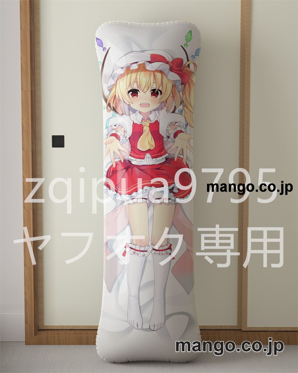 アニメ抱き枕カバー東方フランドール スカーレット大型クッションキャラクターグッズPVC製コレクション用 ビッグサイズ 等身大クッション 立体キャラクターアイテム