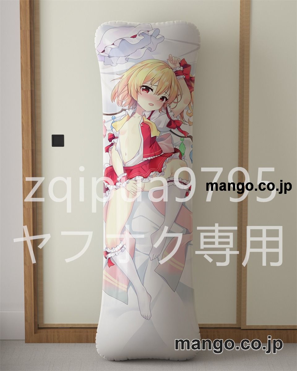 アニメ抱き枕カバー東方フランドール スカーレット大型クッションキャラクターグッズPVC製コレクション用 ビッグサイズ 等身大クッション 立体キャラクターアイテム 2