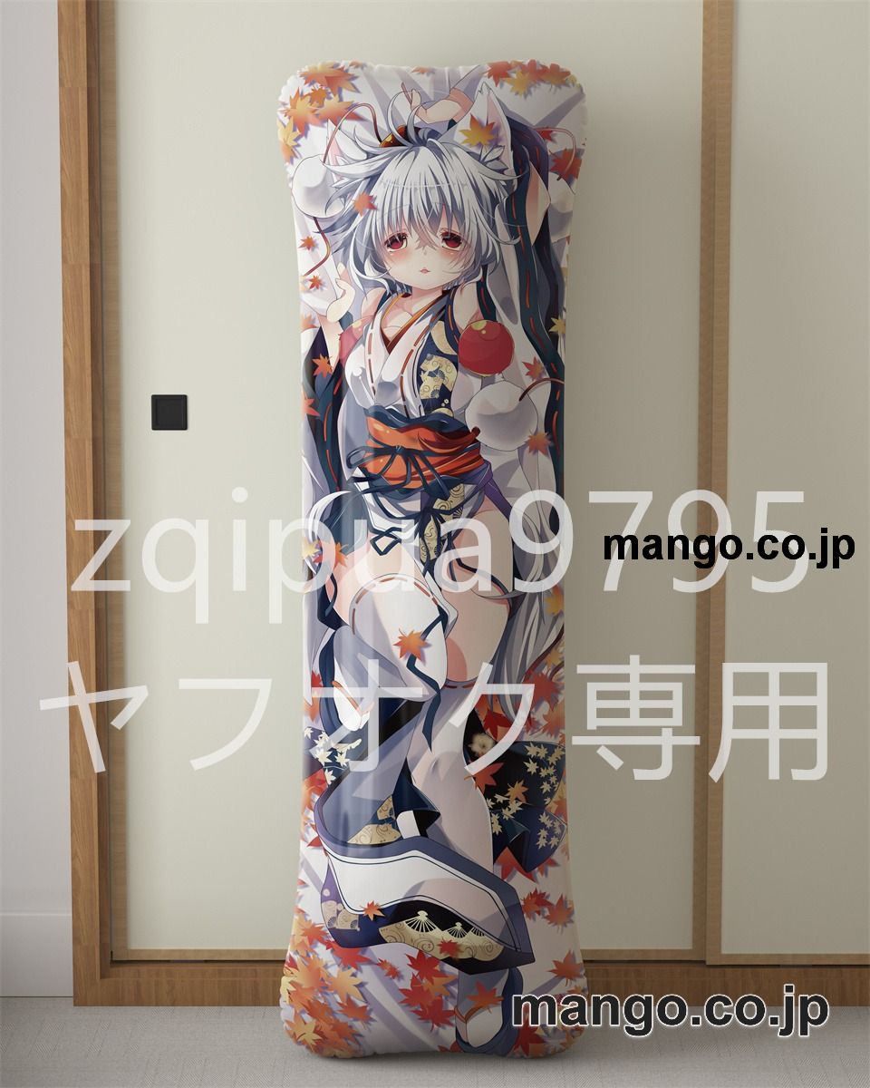 アニメ抱き枕カバー【東方Project】犬走椛大型クッションキャラクターグッズPVC製コレクション用 等身大ビニールクッション 抱き枕 アニメ・キャラグッズ