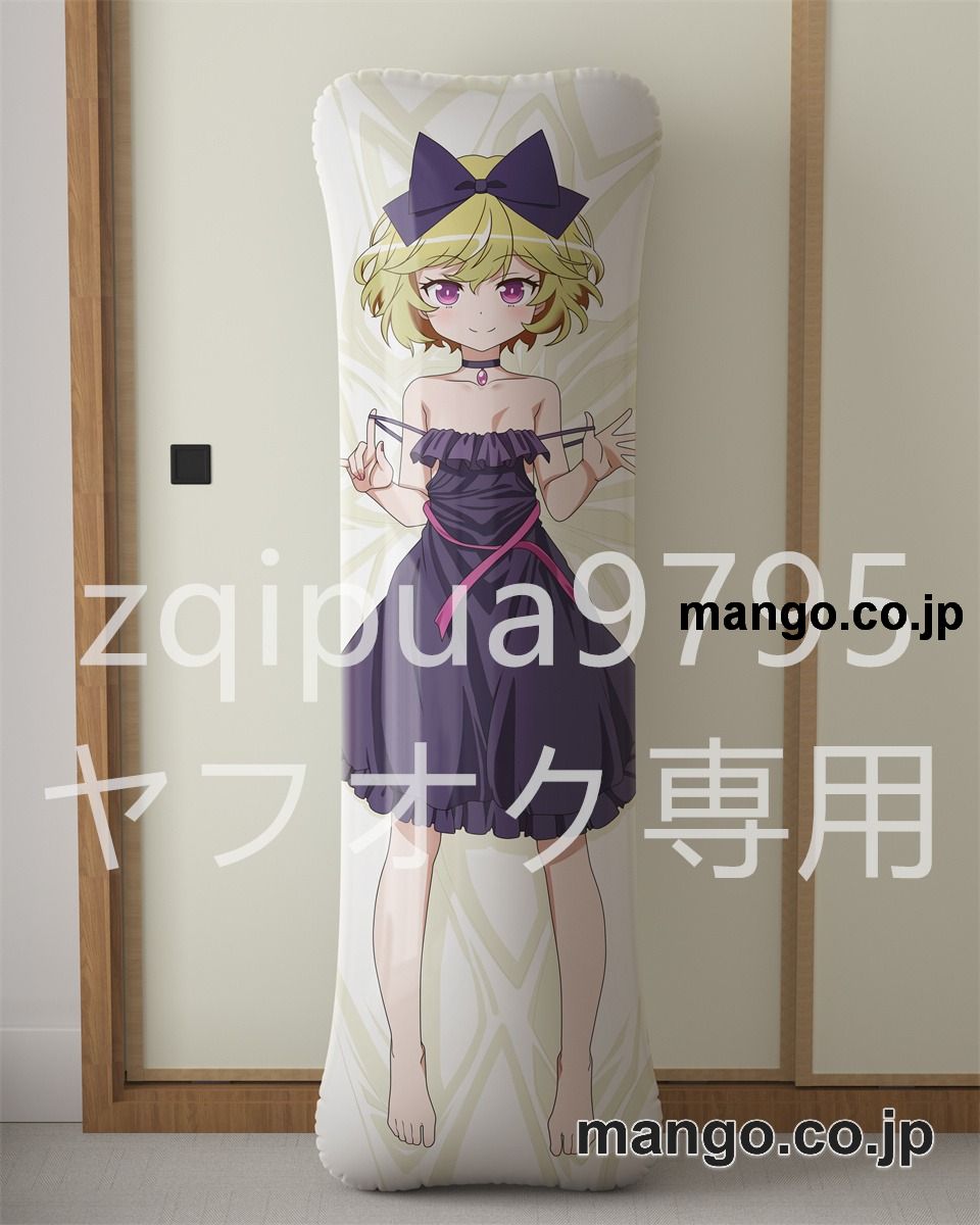 アニメ抱き枕カバー【となりの吸血鬼さん】エリー大型クッションキャラクターグッズPVC製コレクション用｜PVC エアクッション 等身大サイズ 立体ディスプレイ 2