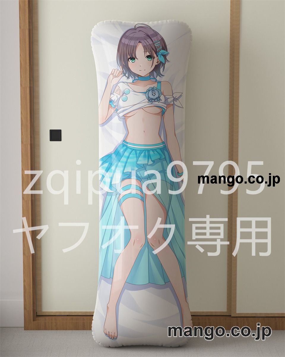 アニメ抱き枕カバー【アイドルマスターシャイニーカラーズ】樋口円香浅倉透大型クッションキャラクターグッズPVC製コレクション用｜空気ビニール製 等身大抱き枕 コレクション向けグッズ