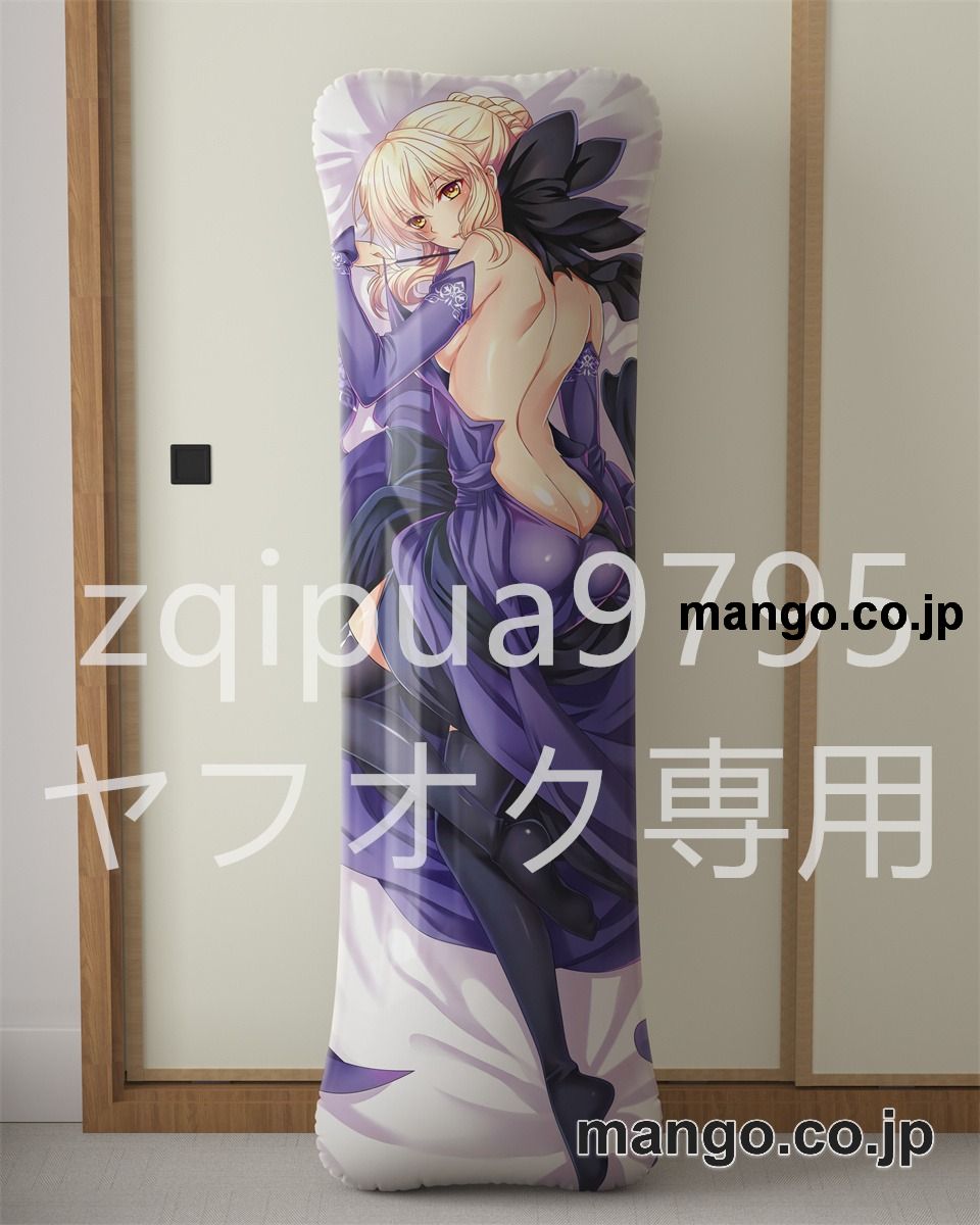 アニメ抱き枕カバーFateGrandOrder+セイバー大型クッションキャラクターグッズPVC製コレクション用 等身大ビニールクッション 抱き枕 アニメ・キャラグッズ