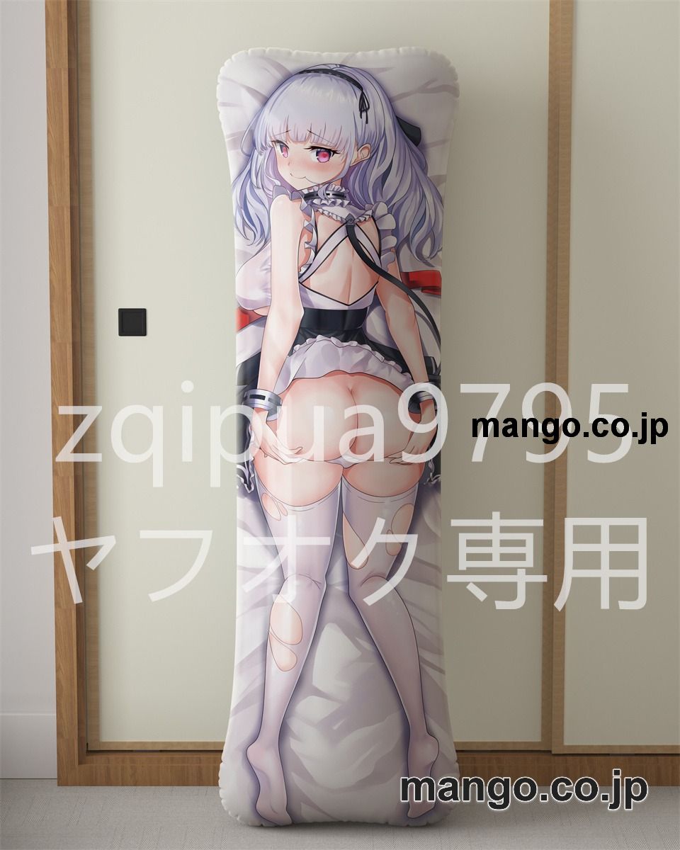 アニメ抱き枕カバー【アズールレーン】ダイドー大型クッションキャラクターグッズPVC製コレクション用｜PVC エアクッション 等身大サイズ 立体ディスプレイ 2