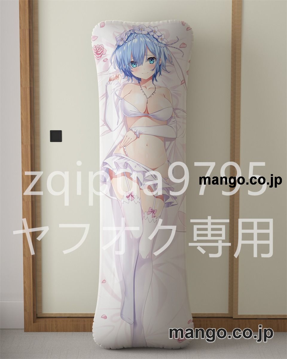 アニメ抱き枕カバー【Re：ゼロから始める異世界生活】ウエディングレム大型クッションキャラクターグッズPVC製コレクション用｜PVC エアクッション 等身大サイズ 立体ディスプレイ