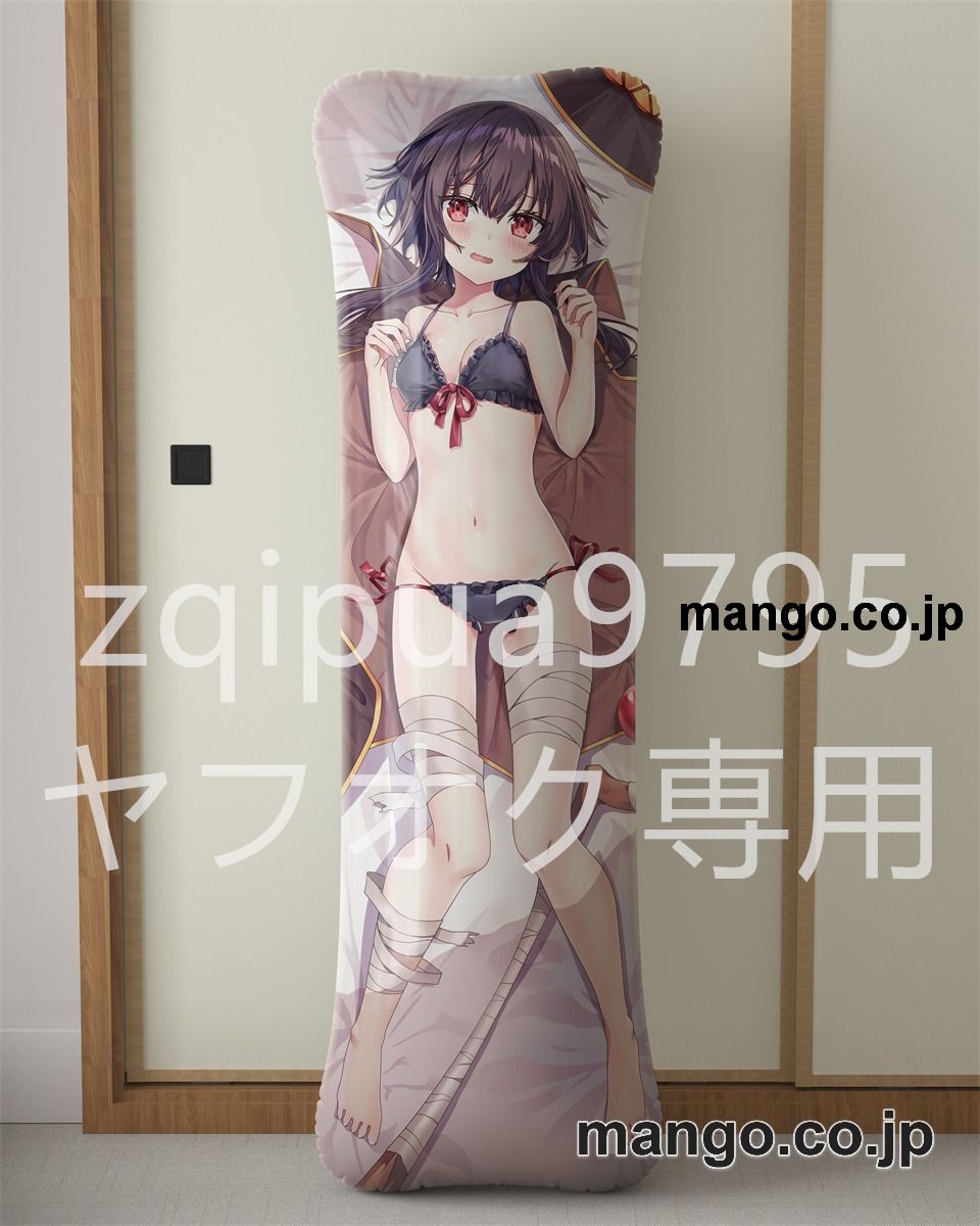 アニメ抱き枕カバー【この素晴らしい世界に祝福を！】めぐみん大型クッションキャラクターグッズPVC製コレクション用 ビッグサイズ 等身大クッション 立体キャラクターアイテム