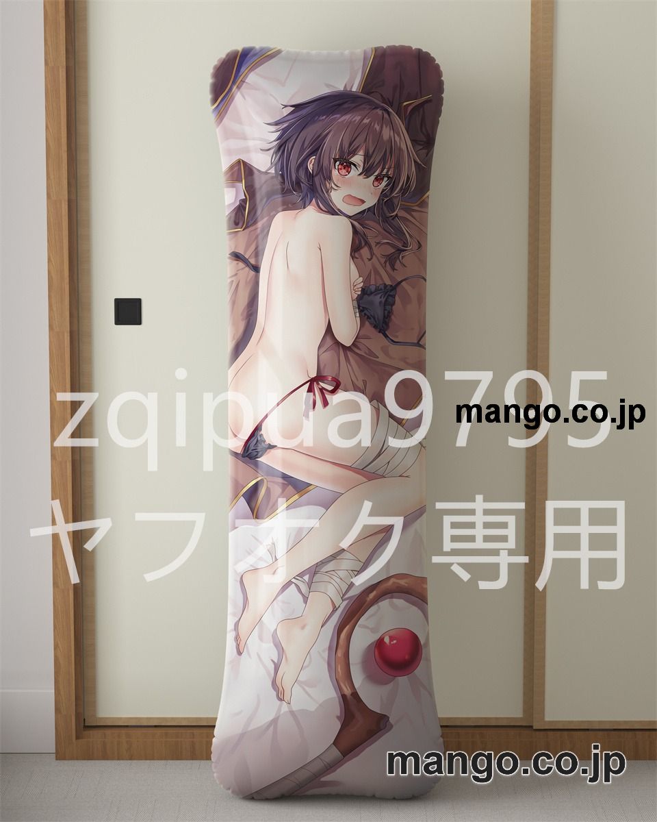 アニメ抱き枕カバー【この素晴らしい世界に祝福を！】めぐみん大型クッションキャラクターグッズPVC製コレクション用 ビッグサイズ 等身大クッション 立体キャラクターアイテム 2