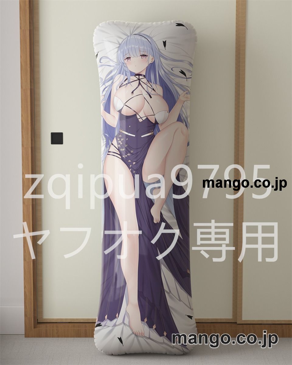 アニメ抱き枕カバー【アズールレーン】ダイドー大型クッションキャラクターグッズPVC製コレクション用｜PVC エアクッション 等身大サイズ 立体ディスプレイ