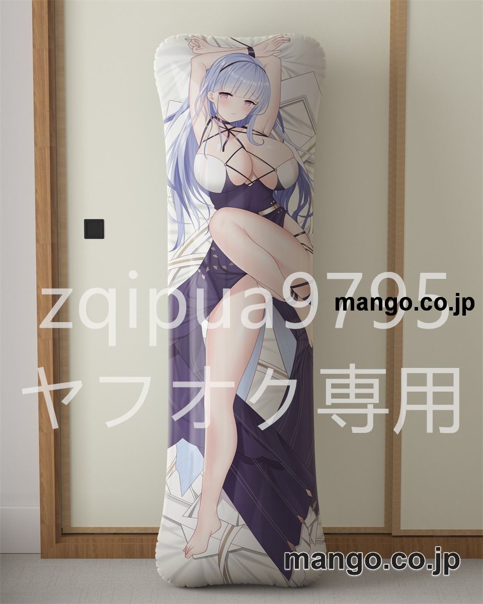 アニメ抱き枕カバー【アズールレーン】ダイドー大型クッションキャラクターグッズPVC製コレクション用｜PVC エアクッション 等身大サイズ 立体ディスプレイ 2