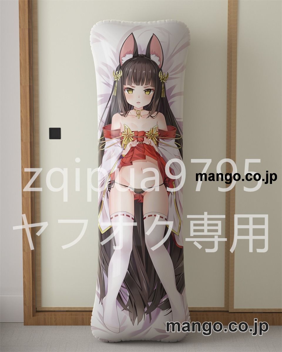 アニメ抱き枕カバー【アズールレーン】長門大型クッションキャラクターグッズPVC製コレクション用 ビッグサイズ 等身大クッション 立体キャラクターアイテム