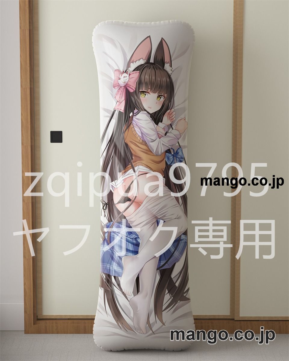 アニメ抱き枕カバー【アズールレーン】長門大型クッションキャラクターグッズPVC製コレクション用 ビッグサイズ 等身大クッション 立体キャラクターアイテム 2